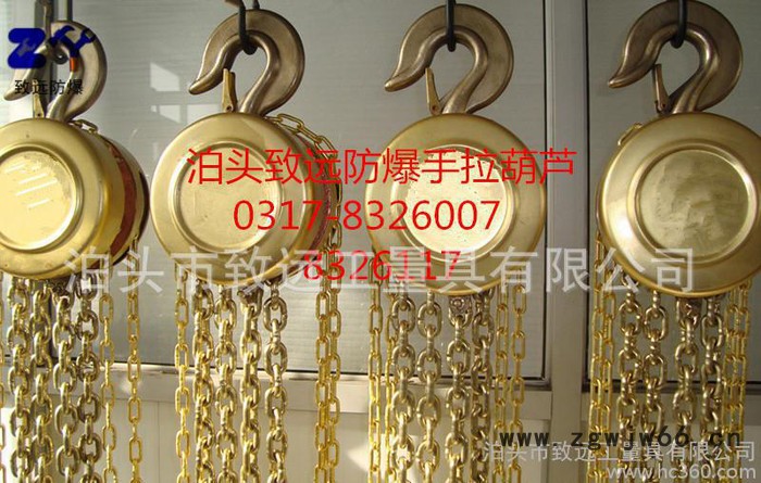 【致远】防爆手拉葫芦20t 铜质手拉葫芦 防爆导链  防爆起重工具图2