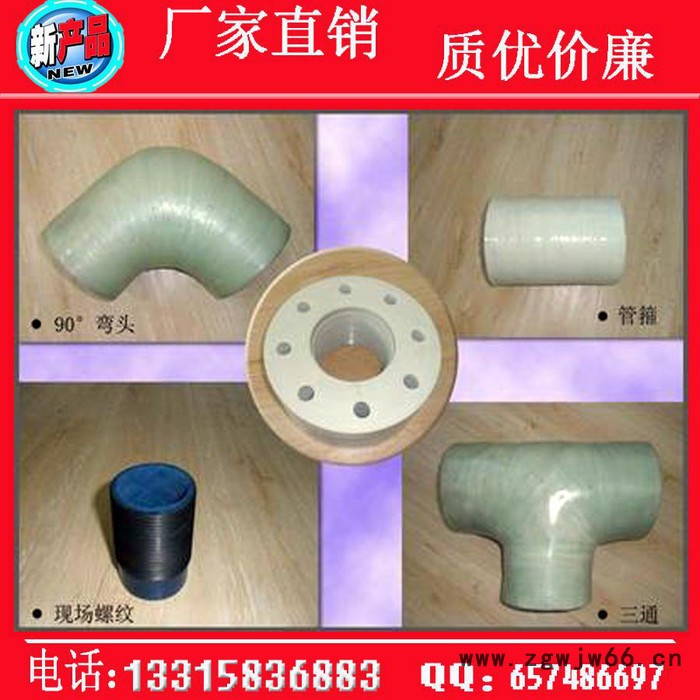 厂家批发玻璃钢弯头管件 玻璃钢法兰管件 玻璃钢缠绕管件 三通管图4