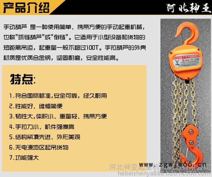 【河北神亚】（知名企业）手拉葫芦HSZ-C葫芦3t*6m 起重工具链条式手拉葫芦 升降三角环链手动葫芦图8