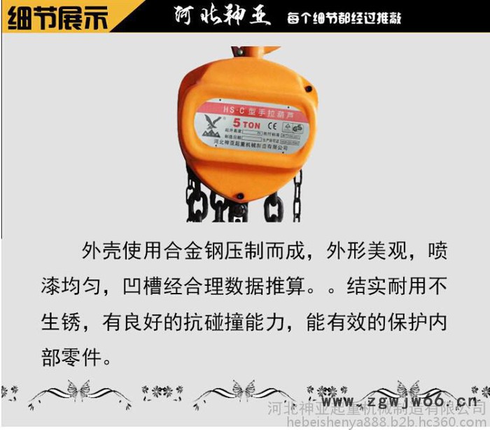【河北神亚】（知名企业）手拉葫芦HSZ-C葫芦3t*6m 起重工具链条式手拉葫芦 升降三角环链手动葫芦图2