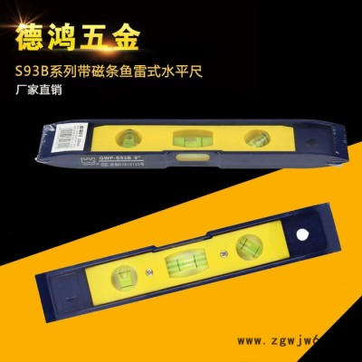 S93B系列带磁条**式水平尺 底部带磁性条测量工具 水平尺