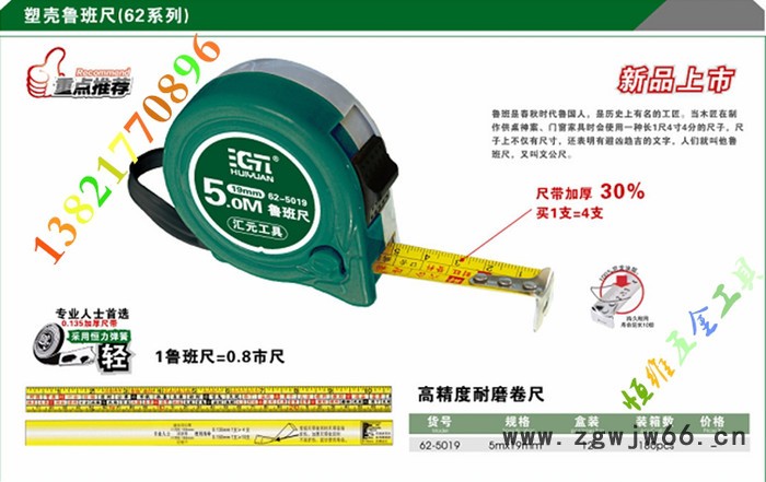 鲁班尺 分水尺 台湾汇元卷尺 塑壳钢卷尺(83系列）卷尺 测量工具 五金工具 5米卷尺 木工刀具图2