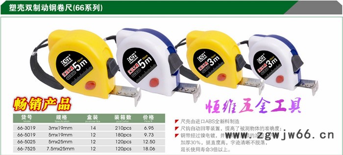 台湾**汇元卷尺 塑壳双制动钢卷尺(66系列）卷尺测量工具 五金工具 木工刀具 3米 5米 7米 10米图2