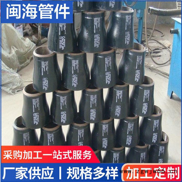 闽海管件生产大小头  异径管  型号齐全图5