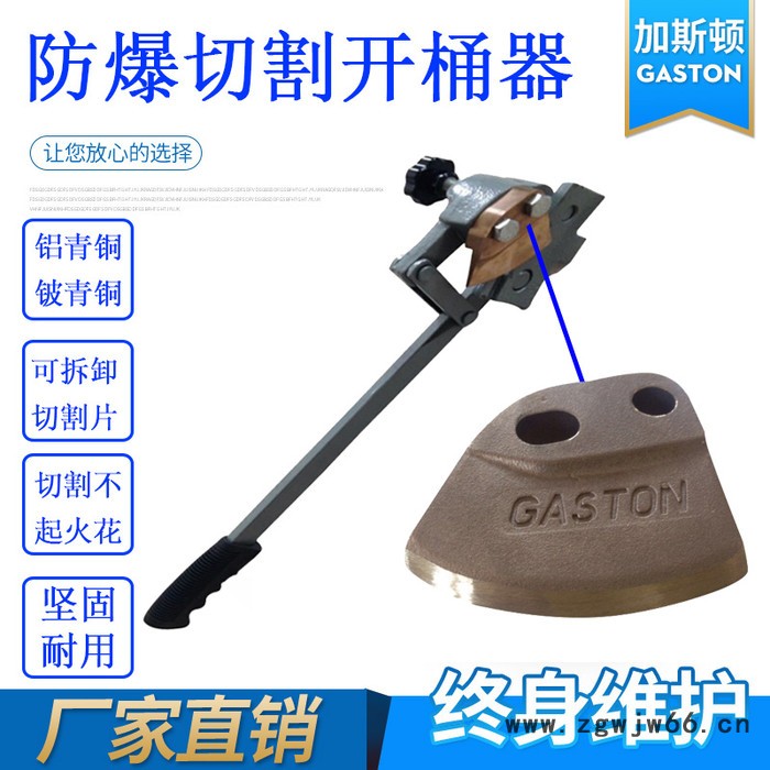 GASTON加斯顿 EX200 防爆工具 防爆开桶器 铜合金防爆扳手 防爆切割器生产厂家图2