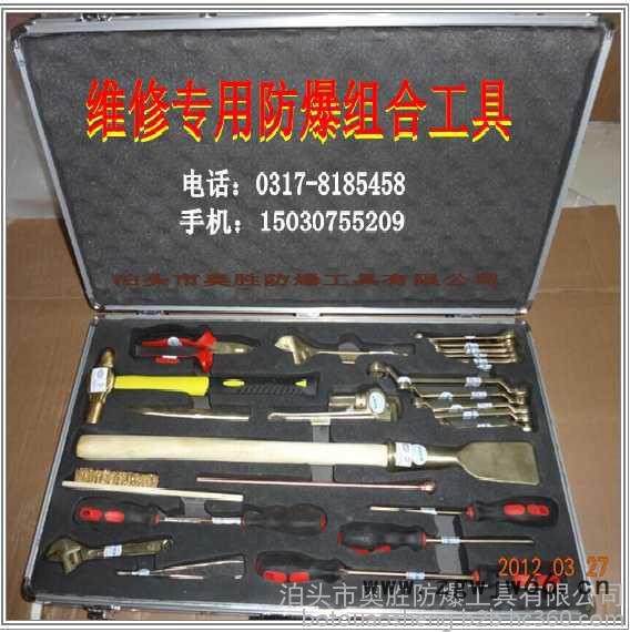 胜防牌防爆维修专用组合工具，防爆天然气专用组合工具箱，防爆加油站专用7、 10、24、28、30件组合工具箱 组合扳手图2