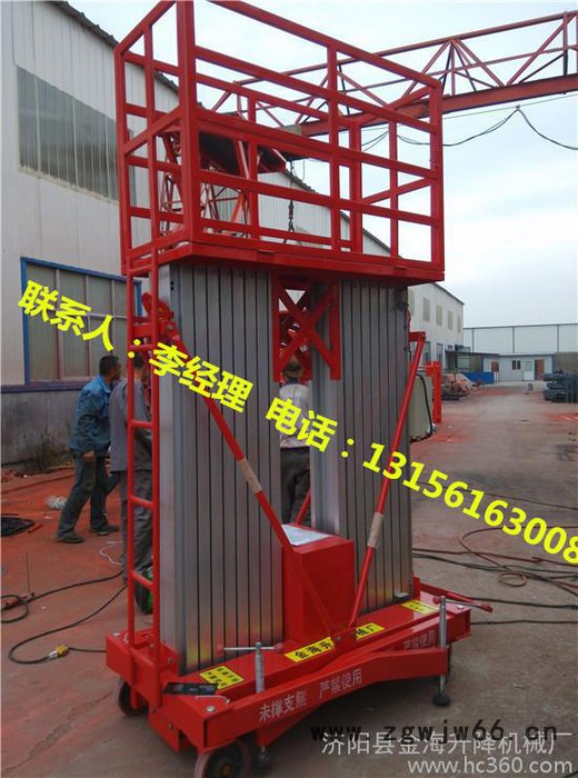 铝合金式升降机/双柱铝合金式升降平台/可移动升降平台/液压升降平台/高空作业平台/液压工具