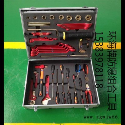【全国包邮】防爆工具 维度同款无火花工具 36件套工具