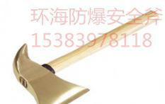 防爆工具装柄安全斧 消防专用防爆斧 防爆工具系列图3