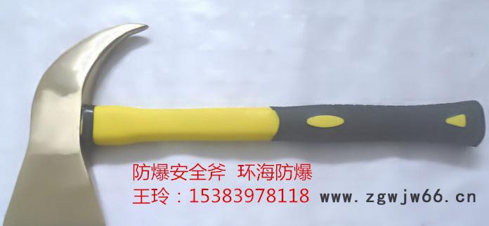 防爆工具装柄安全斧 消防专用防爆斧 防爆工具系列图2