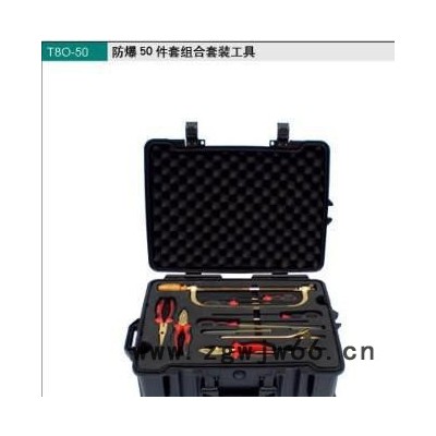 天津桥防安全工具     防爆组合套装工具