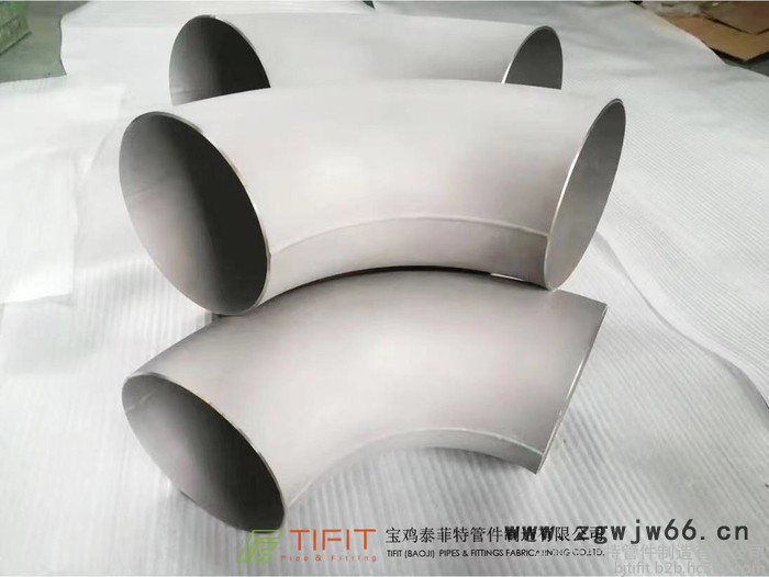 宝鸡泰菲特管件制造有限公司 钛弯头