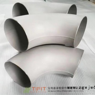 宝鸡泰菲特管件制造有限公司 钛弯头