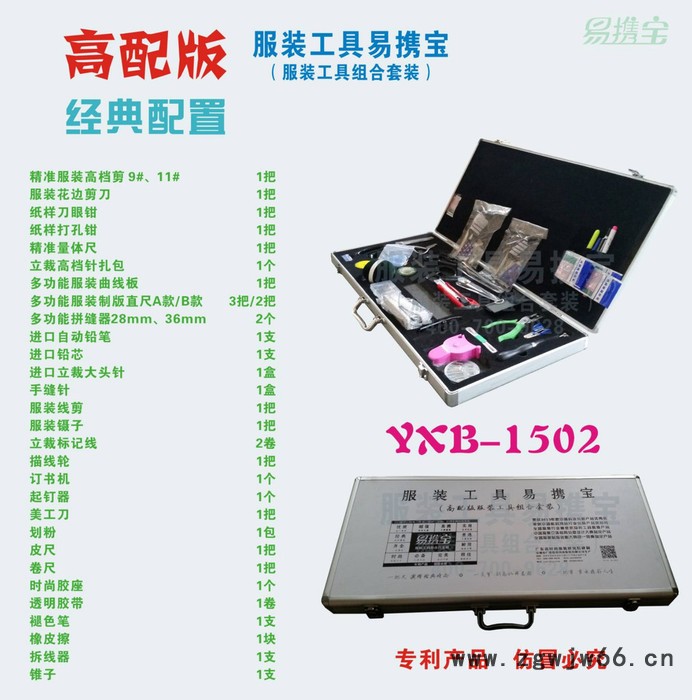 广德 型号YXB-1502  服装工具 易携宝 套装 高标配 工具组合图2