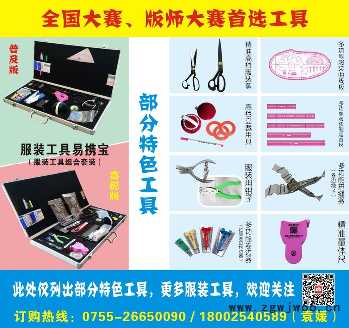 广德 型号YXB-1502  服装工具 易携宝 套装 高标配 工具组合图3