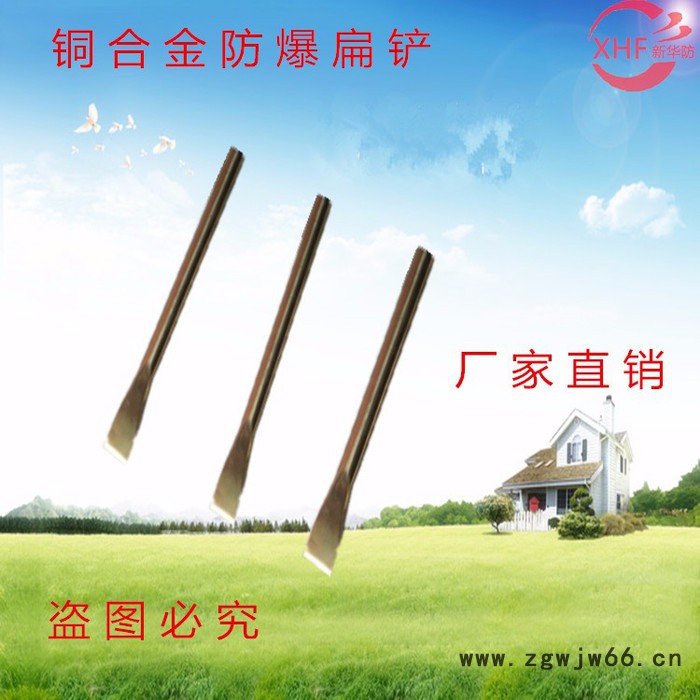 防爆扁铲，新华防16*160防爆扁铲，铜合金防爆錾子，铜合金防爆工具型号齐全，防爆工具**图2