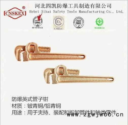 厂家四凯防爆管子钳**防爆管子钳防爆管钳防爆工具铝青铜 防爆工具厂家图4
