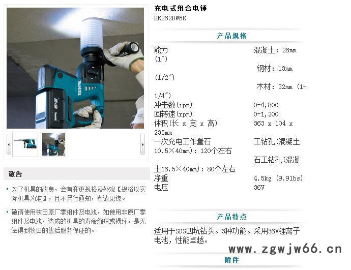 牧田电动工具，牧田充电式组合电锤HR262DWBE（原装图3