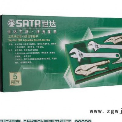 世达五金SATA 工具托组套-5件扳手套筒套装组合汽车工具