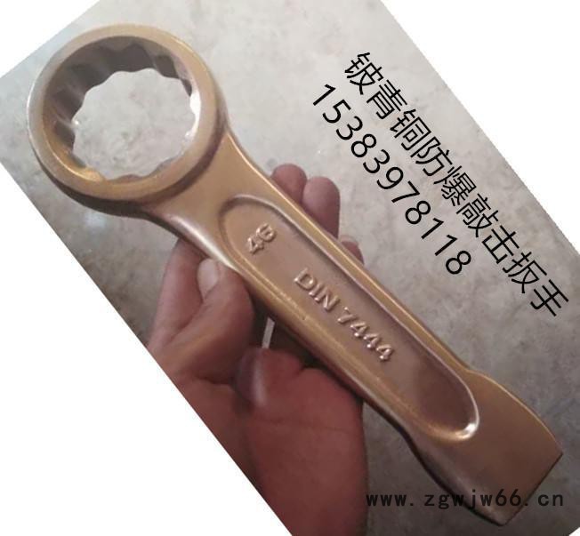 【包邮】铍青铜防爆工具 全铜防爆敲击扳手 德国DIN图3