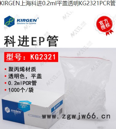 供应 科进 KIRGEN 0.2mlPCR管  PCR管 PCR单管 PCR八联管 PCR管价格 PCR管件 PCR排管图2