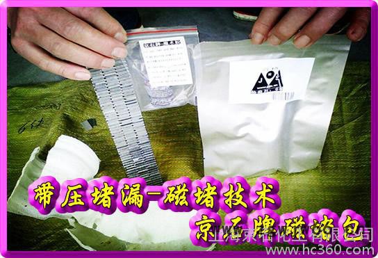 带压堵漏工具带压堵漏磁堵技术-磁堵片-PSI快干胶组合请看大视频