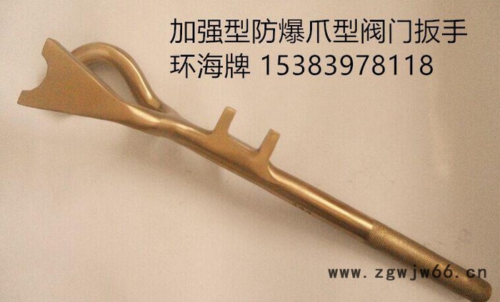 【新品包邮】防爆带爪阀门扳手 铝 铍青铜 阀门用防爆工具图2