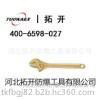供应防爆工具 拓开牌防爆扳手  防爆活扳手   经久耐用图2