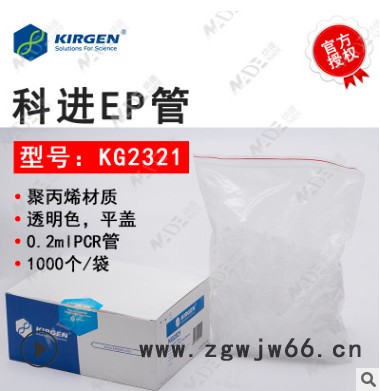 供应 KIRGEN KG2331 科进PCR管 0.2mlPCR管 PCR管八联管 PCR管价格 PCR管件图3