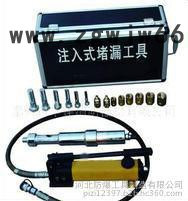 FBKJ-5注入式堵漏工具组 防爆工具