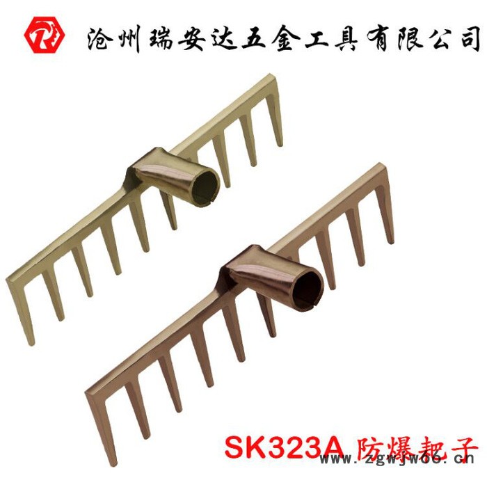 瑞安达SK323A 防爆工具防爆耙子图2
