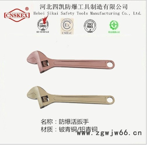 防爆活扳手 铝青铜 河北四凯防爆工具厂家 包邮防爆扳手图3