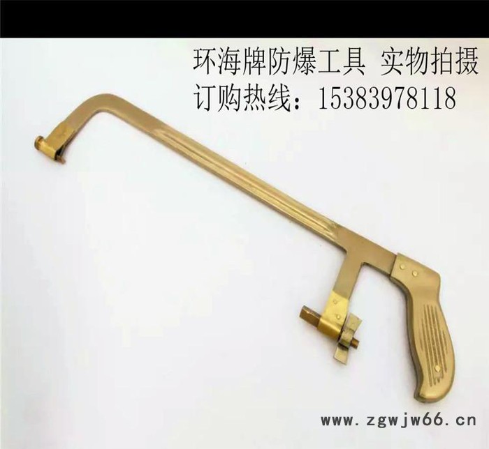 环海牌防爆锯弓子（配锯条） 量大从优 高质量防爆工具图2