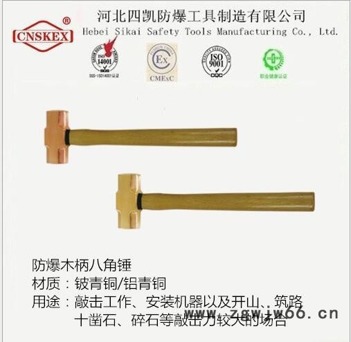 河北四凯防爆工具 锤子 铝青铜 包邮 无火花工具 消防八角锤木柄 防爆工具厂家图3