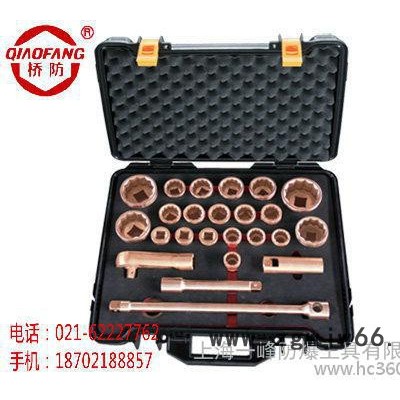 桥防防爆工具 防爆套筒盒装套筒 套筒组套 无火花工具上海总代理