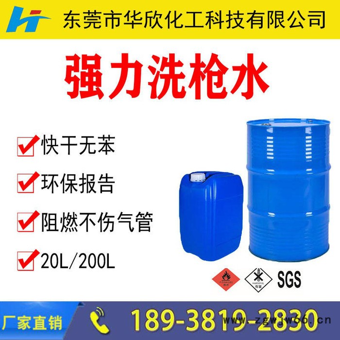 惠州强力快干洗枪水 喷漆洗枪水 喷枪清洁剂 惠州惠东**喷枪水 **价廉现货供应 环保阻燃洗枪水 强力洗枪水图2