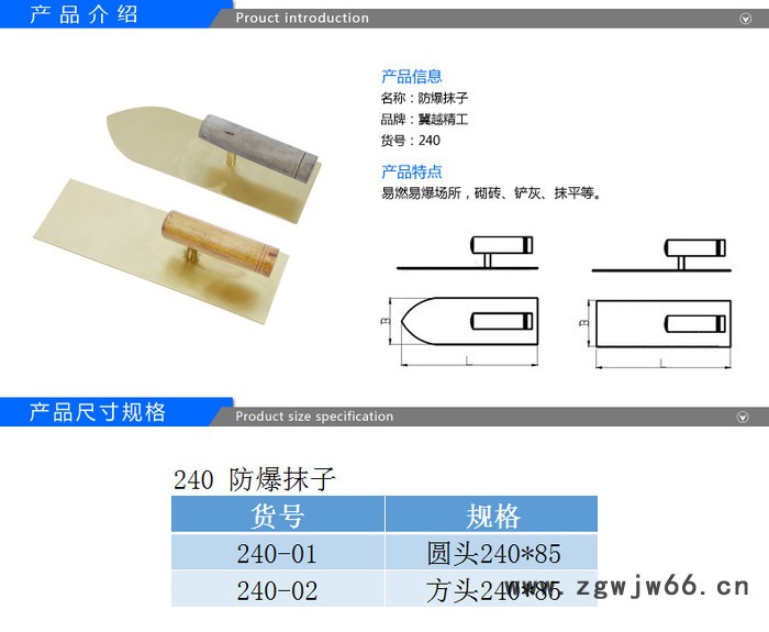 途锐防爆工具** 防爆抹子 无火花工具 铝青铜铍青铜抹刀 修改图2