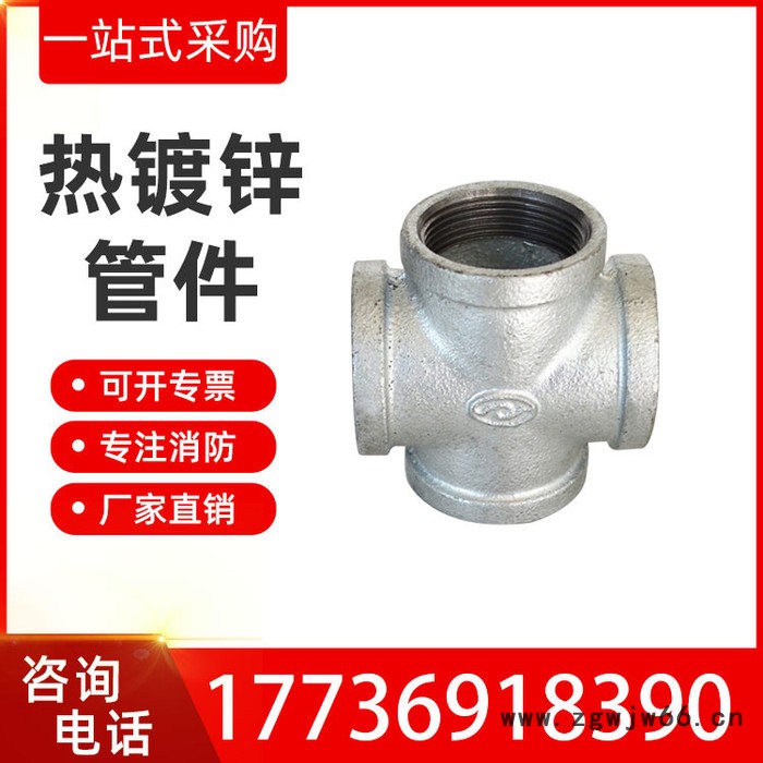 玛钢四通玛钢管件镀锌丝口配件批发三变四通消防喷淋管件图7