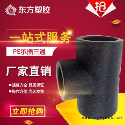 对接式塑料管材PE等径三通PE热熔横向型管件pe正三通pe三通管件