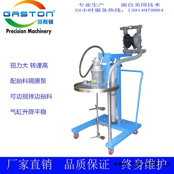 供应GASTON加斯顿防爆气动隔膜泵配固定架附喷枪