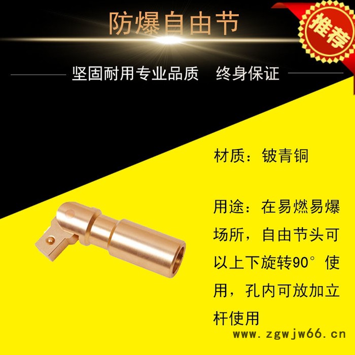 四凯防爆自由节防爆防磁防爆自由节铍青铜防爆自由节耐用防滑 防爆工具图4