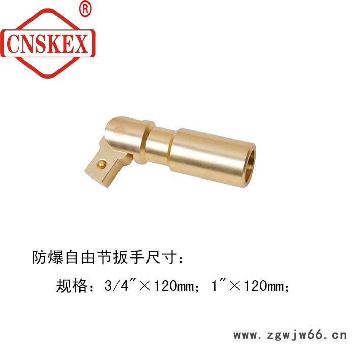 四凯防爆自由节防爆防磁防爆自由节铍青铜防爆自由节耐用防滑 防爆工具图2