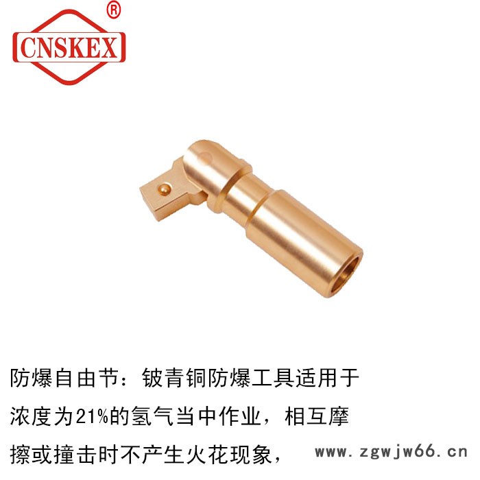 四凯防爆自由节防爆防磁防爆自由节铍青铜防爆自由节耐用防滑 防爆工具图5
