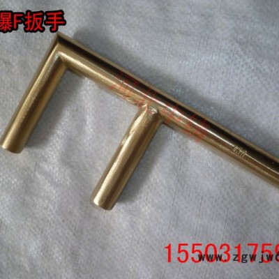 供应防爆F扳手铜F扳手防爆扳手防爆工具 防爆阀门扳手 **
