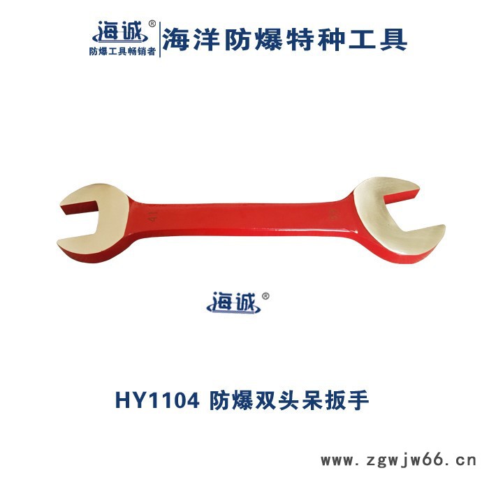 海诚防爆工具防爆双头呆扳手无火花安全工具HY1104**供应图2