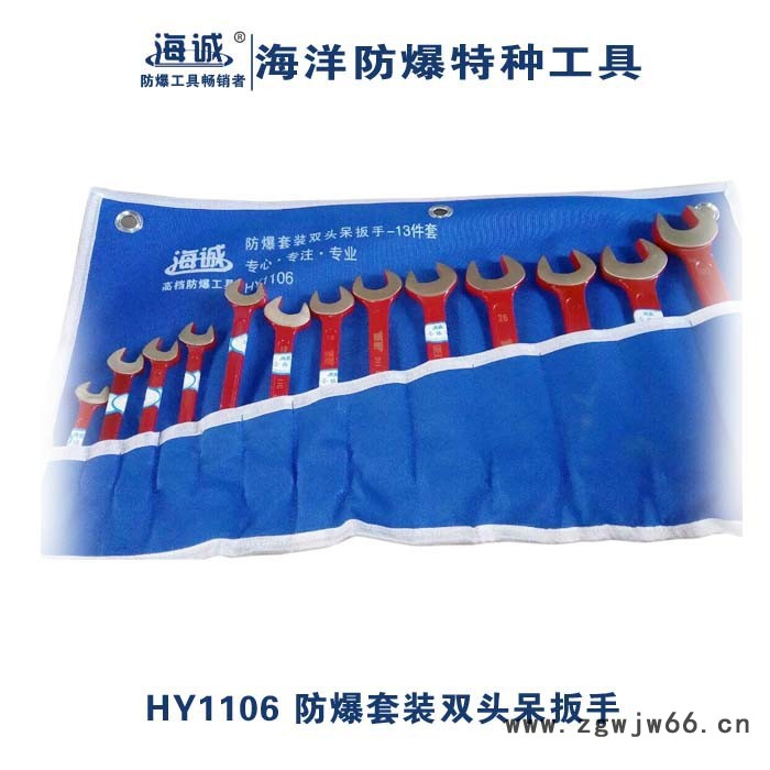 海诚防爆工具防爆双头呆扳手无火花安全工具HY1104**供应