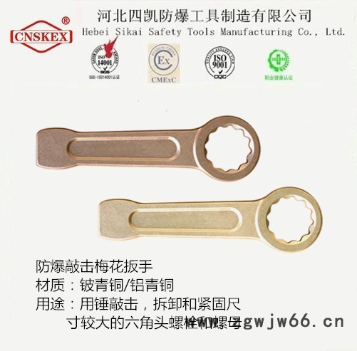 河北四凯防爆工具 防爆敲击梅花扳手**防爆扳手无火花工具图6