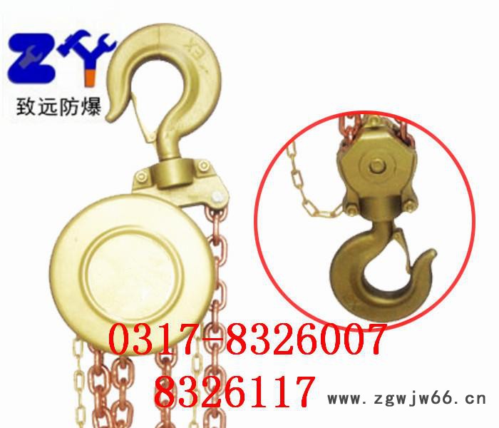 防爆手拉葫芦厂家 防爆全铜无火花手拉葫芦 防爆工具哪家强 河北泊头致远厂家直供图3