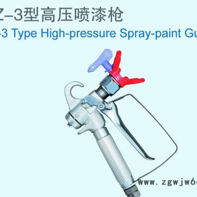 高压无气喷枪