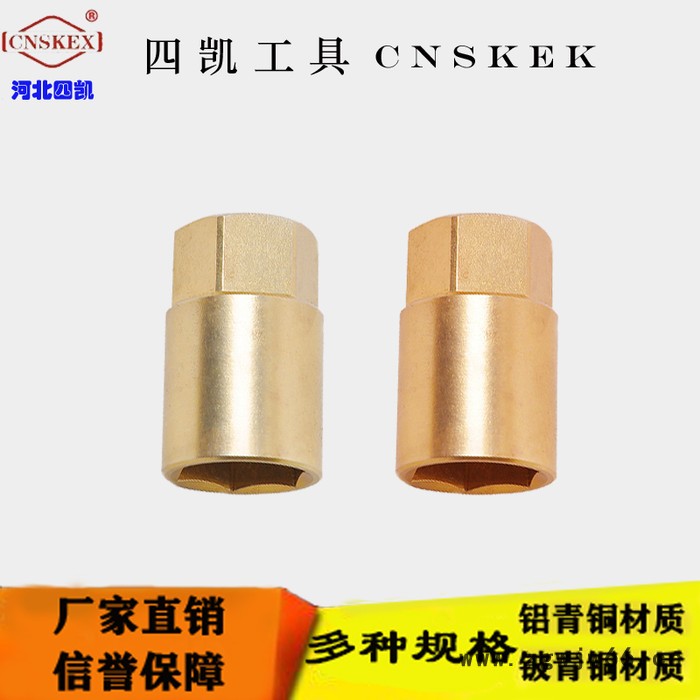 四凯工具sk116 防爆工具安全无火花防磁工具图4